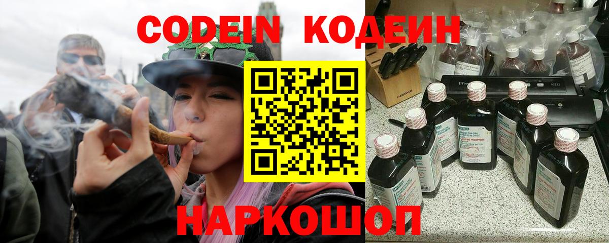 Гусь-Хрустальный  Кодеиновый сироп Lean Purple Drank  Кодеин напиток Lean (лин)  Вход с VPN 