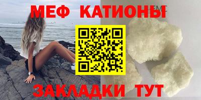 меф Краснокаменск