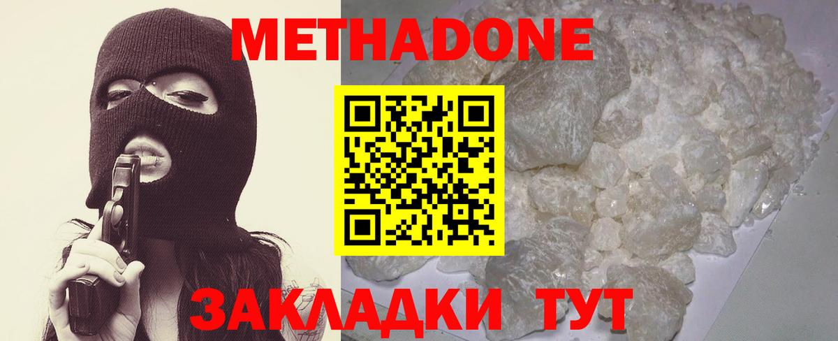 Метадон methadone  МЕТАДОН кристалл  Гусь-Хрустальный  Вход с VPN 